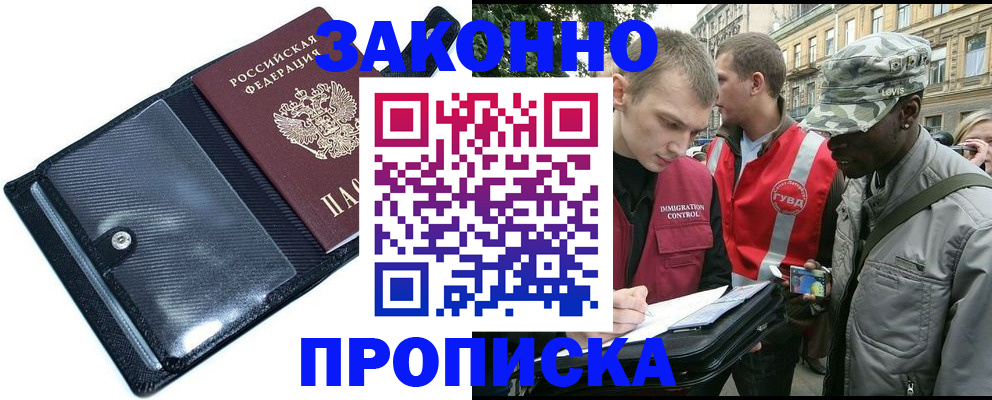 прописка ребенка в Скопине