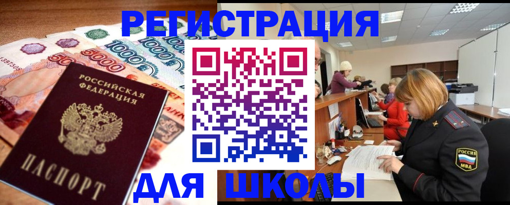 прописка для кредита в Скопине