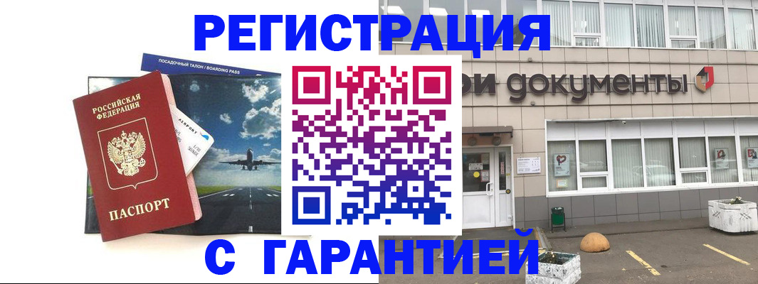 временная регистрация в Скопине