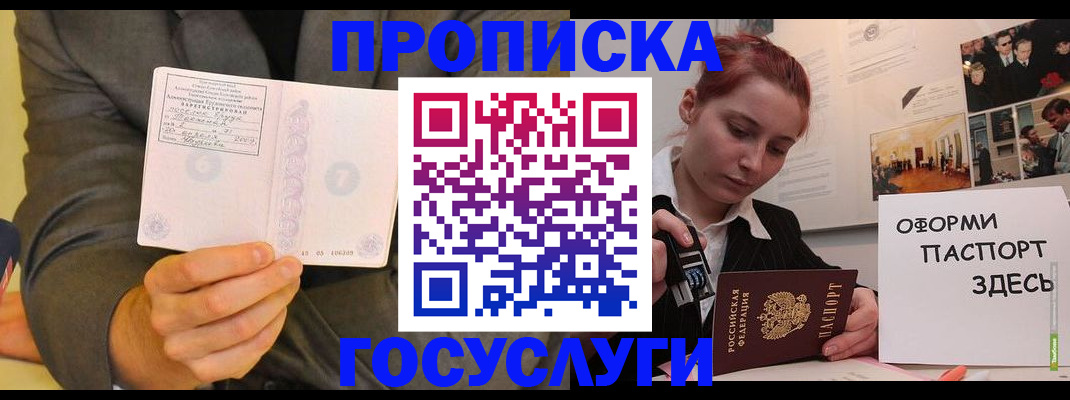 временная регистрация в Скопине