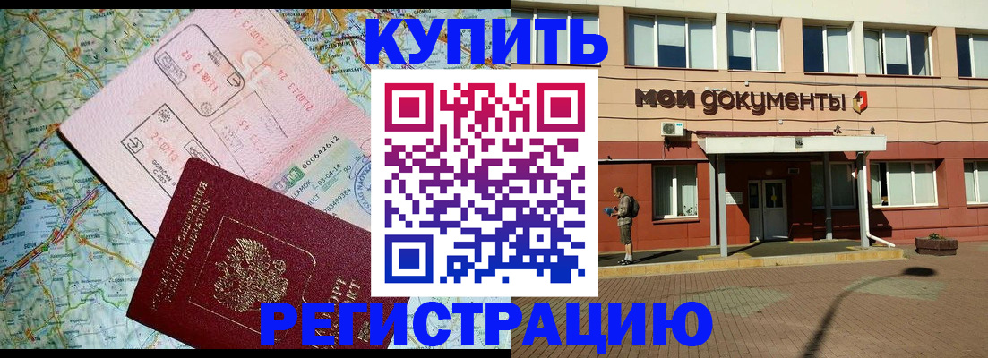 прописка для военкомата в Скопине