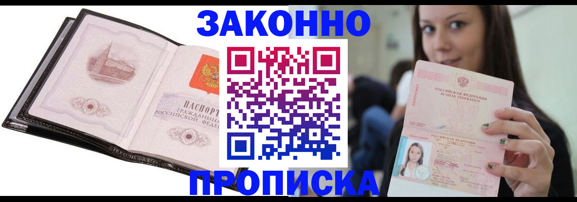 временная регистрация в квартире в Скопине