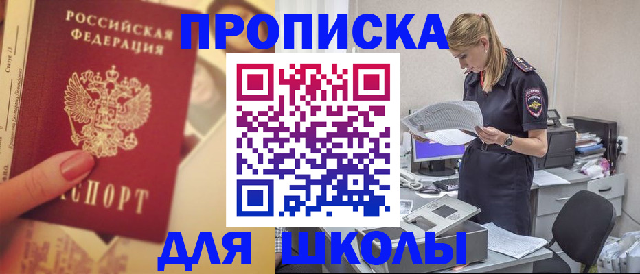 прописка для работы в Скопине