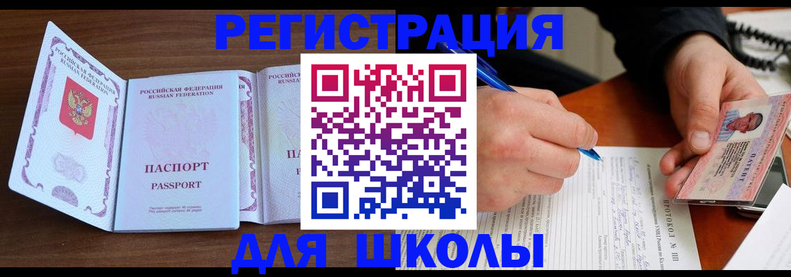 прописка законно в Скопине